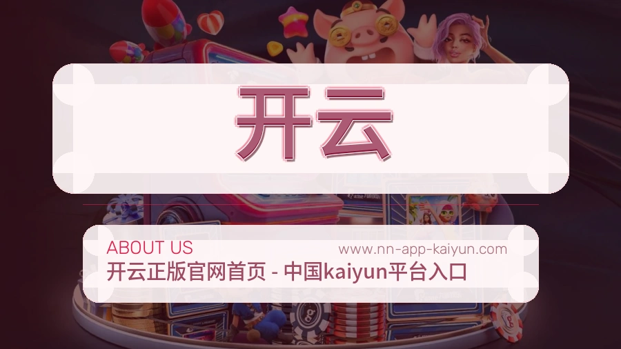 <strong>开云</strong>长期信任说明